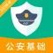 公安基础知识2021-公安辅警协警备考平台
