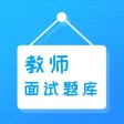 教师招聘考试题库2021