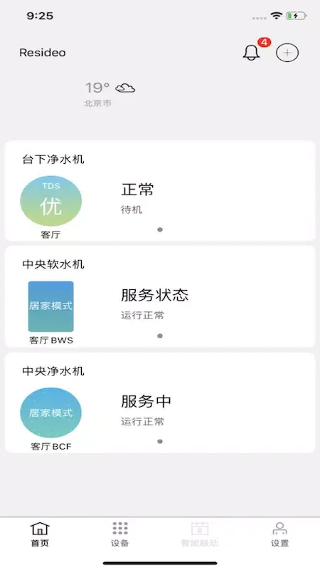 风水智能管家 Screenshots