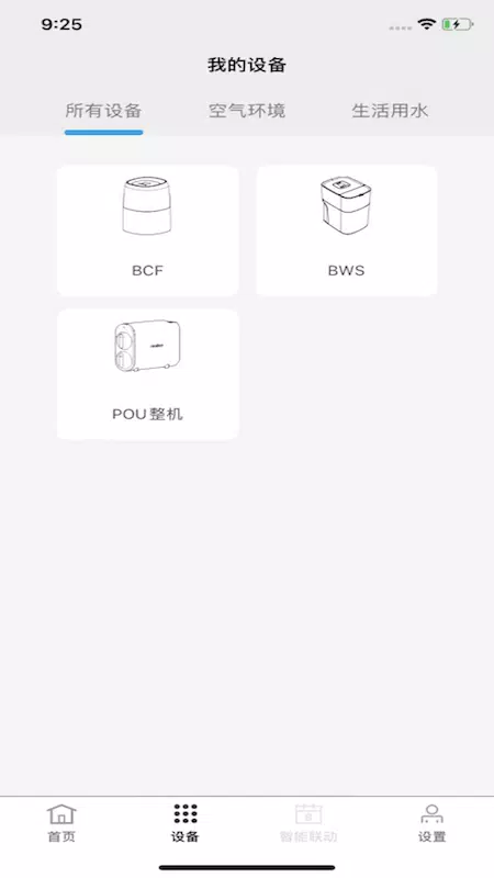 风水智能管家應用截圖