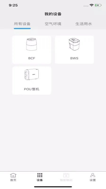 风水智能管家 Screenshots