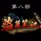 盗墓笔记有声版(第八部－大结局)