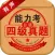 能力考四级真题【日语】