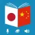 基本的な中国の日常会話の文を習う