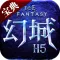 攻略宝典 for 幻城H5