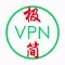 极简VPN