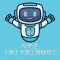 AI先生　２級土木施工管理技士