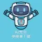 AI先生　英検準１級