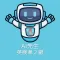 AI先生　英検準２級