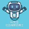 AI先生　社会保険労務士試験