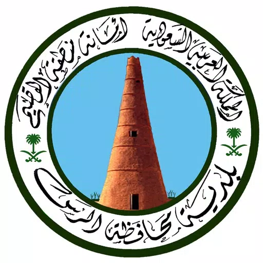 بلدية الرس - صوِّر و أرسل بلدية الرس - صوِّر و أرسل