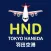 Tokyo Haneda Airport: Flights