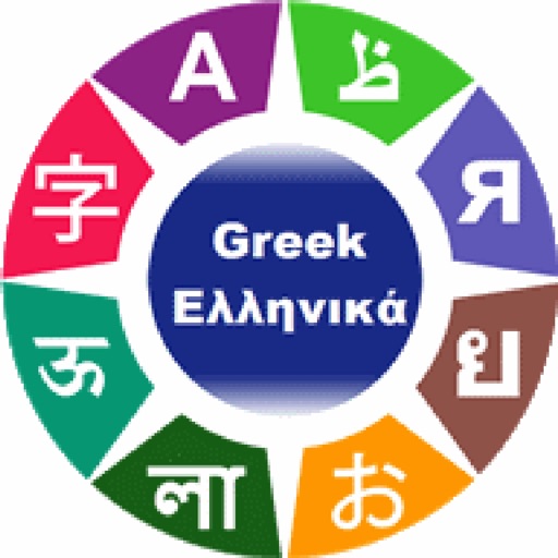Greek Learning Greek Learning