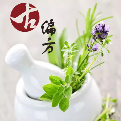 古偏方大全 古偏方大全