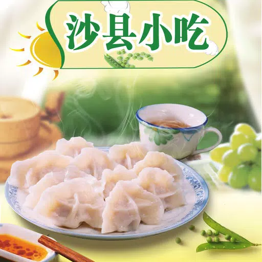 自制沙县小吃 (分步图解) 自制沙县小吃 (分步图解)