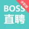 波士直聘-求职招聘找工作平台