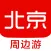 北京周边游 - 周末去哪儿玩