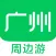 广州周边游 - 周末去哪儿玩