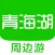 青海湖周边游 - 周末去哪儿玩
