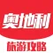 奥地利旅游攻略