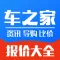 车之家报价 - 全国4S店最新底价在线砍价