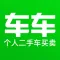 车车二手车 - 本地好价车在线买卖