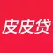 皮皮贷 - 手机极速借钱必过指南