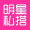 明星私搭 - 全球品质时尚,网红街拍搭配