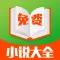 免费小说大全 - 收录2016年最全热门连载全本小说,每日不间断更新