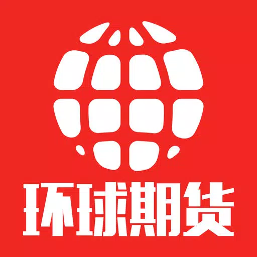环球期货 - 专业期货投资市场行情新闻资讯服务平台 环球期货 - 专业期货投资市场行情新闻资讯服务平台