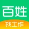 百姓找工作 - 求职找工作神器快速入职