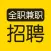 同城招聘 - 求职兼职无忧,找高薪工作