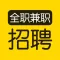 同城招聘 - 求职兼职无忧,找高薪工作