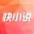 快小说 - 快读免费电子书旗舰
