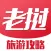 老挝旅游攻略