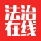 法治在线 - 最新记者暗访扫黄打非新闻资讯