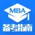 MBA备考指南 - 2016最新工商管理硕士联考报考备考指南,免费在线课程