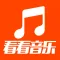 看看音乐 - 打造最大原创MV音乐交流平台,提供最新乐坛资讯观点评论乐评排行