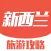 新西兰旅游攻略 - 每日特价酒店预订及自由行攻略大全