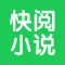 快阅小说 - 免费阅读热门小说,热门出版小说,连载小说