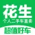 花生二手车 - 个人好车买卖交易平台