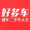 好多车 - 全国新车二手车报价,汽车导购,买车购车神器