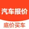 汽车报价2019 - 新车报价查询4S店底价