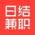 日结兼职 - 学生党必备找兼职App,校园兼职,小时工