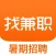 找兼职 - 24小时入职,大学生,实习生,找工作,兼职,求职无忧
