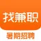 找兼职 - 24小时入职,大学生,实习生,找工作,兼职,求职无忧