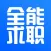 求职全能王 - 手机兼职招聘找工作