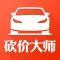 汽车砍价大师 - 买车购车二手车在线砍价,个人车主直接交易,全国4S店实时报价