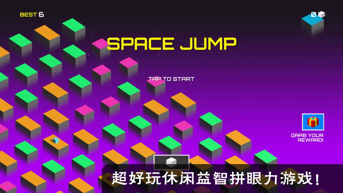 空间大跳跃 - 挑战你的双眼极限反应 स्क्रीनशॉट