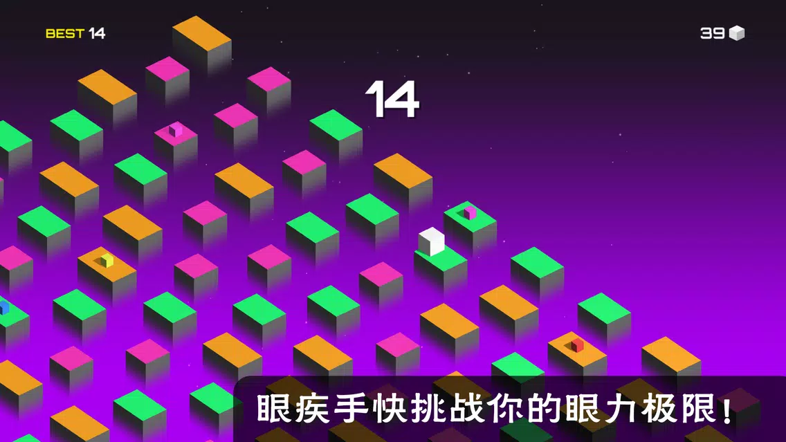 空间大跳跃 - 挑战你的双眼极限反应 स्क्रीनशॉट